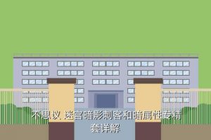 不思议迷宫要什么套装