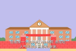 2017什么网页游戏人多,现在什么网页游戏人多