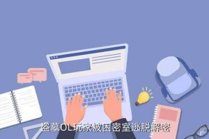 盗墓ol全民boss怎么打