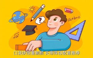 奥拉星炎帝直接怎么打