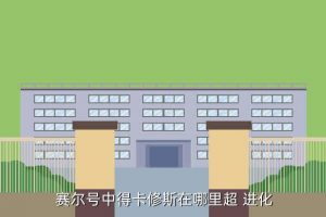 赛尔号盖亚超进化怎么得