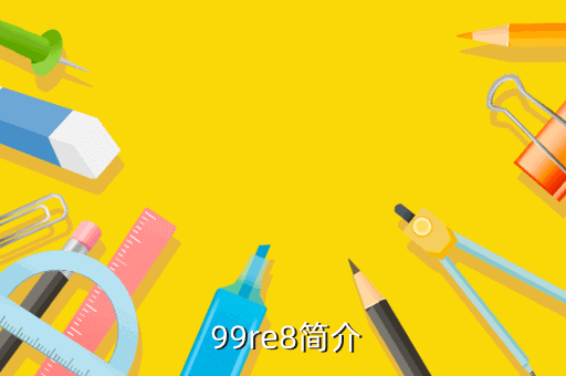  99re8简介