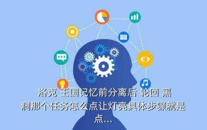 洛克王国的轮回黑洞怎么