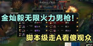 无限火力男枪游戏出装攻略