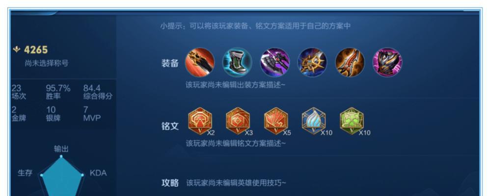 国际蒙恬出装铭文搭配攻略（打造无敌蒙恬！最强铭文搭配攻略揭秘）-第3张图片-游技攻略库