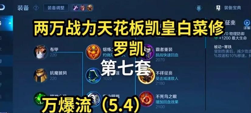 掌握铠的出装和攻略，成就王者之路（征战沙场，铠无往不利，铠装备与技巧）-第3张图片-游技攻略库