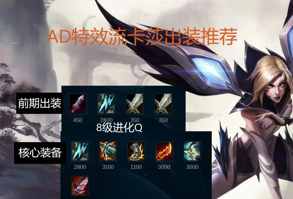 《卡莎教学出装攻略》（提升技能，统治战场！）-第3张图片-游技攻略库