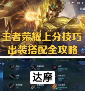 英雄出装推荐与玩法攻略