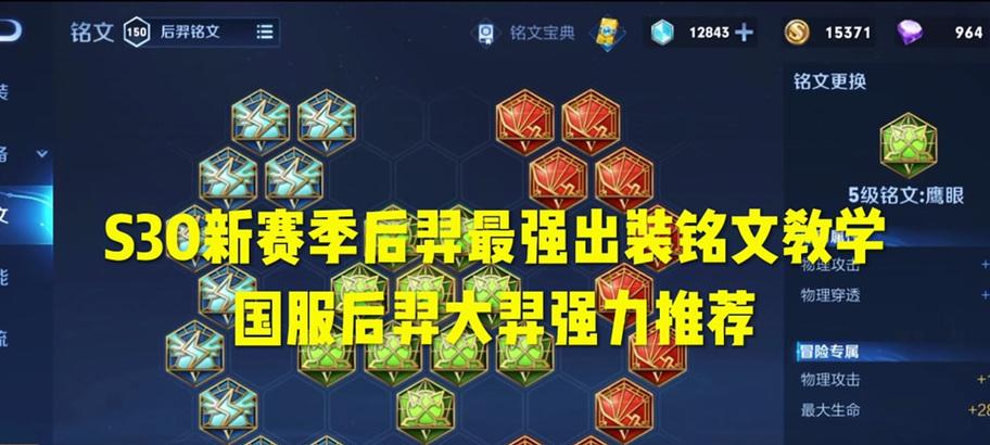 羿出装攻略大仙，带你游刃有余征战王者峡谷！（揭秘羿的最佳装备搭配及技巧，让你战无不胜！）-第1张图片-游技攻略库