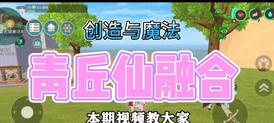 探索创造与魔法的奇幻世界（一步步揭开魔法秘籍，开启创造之门）-第3张图片-游技攻略库