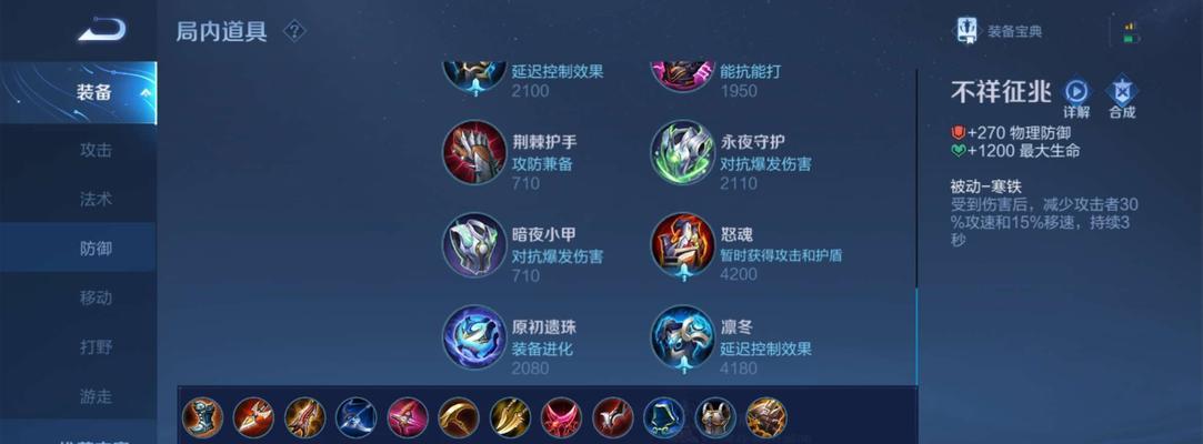 《最新游走小明出装攻略》（提升小明的游走能力，助你登顶排位赛！）-第2张图片-游技攻略库