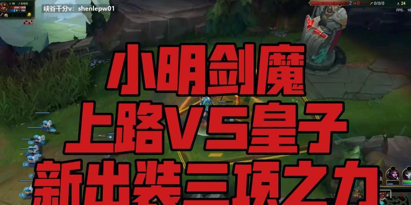 《最新游走小明出装攻略》（提升小明的游走能力，助你登顶排位赛！）-第3张图片-游技攻略库