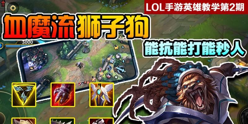 狮子狗手游3.1攻略（打造强力狮子狗，装备选择不容忽视）-第3张图片-游技攻略库