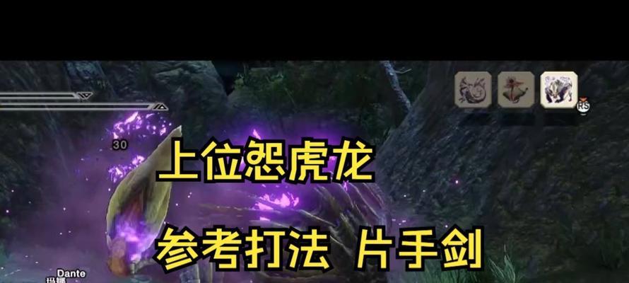 《怪猎崛起开荒出装攻略》（攻略新手玩家如何高效出装，轻松应对各类猎杀任务）-第3张图片-游技攻略库