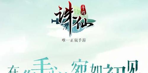 《诛仙手游齐天大圣攻略大全》（全面解析齐天大圣玩法，帮助你快速成为顶尖玩家）-第2张图片-游技攻略库