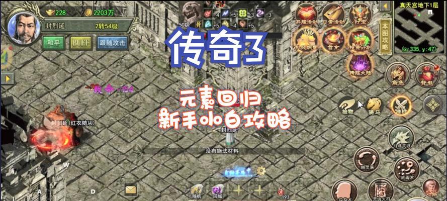 《热血传奇手游决战沙城攻略大全》（征战之路，赢尽荣耀！）-第3张图片-游技攻略库