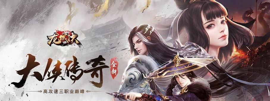 《热血传奇手游决战沙城攻略大全》（征战之路，赢尽荣耀！）-第2张图片-游技攻略库