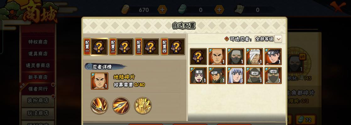 火影忍者手游危险攻略（成为顶尖忍者不仅仅是实力！火影忍者手游危险攻略助你一臂之力！）-第2张图片-游技攻略库