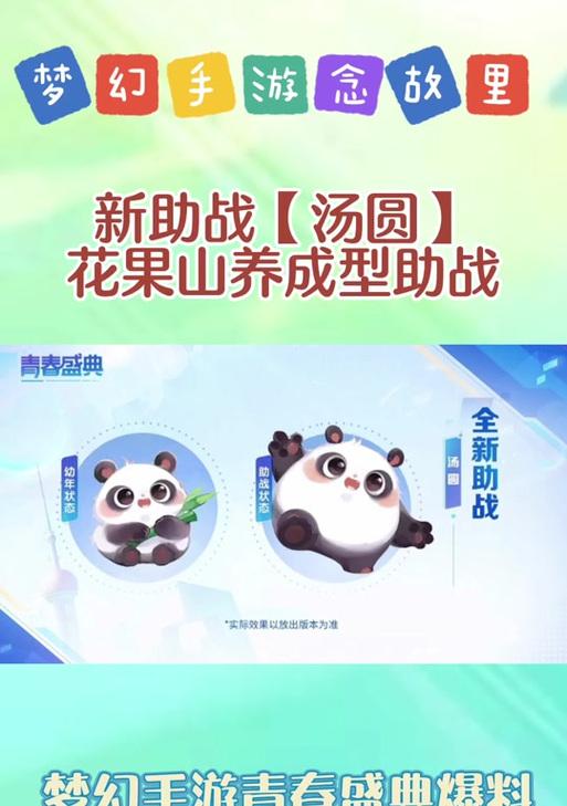 梦幻手游汤圆攻略（掌握最有效的汤圆玩法，轻松成为高手！）-第3张图片-游技攻略库