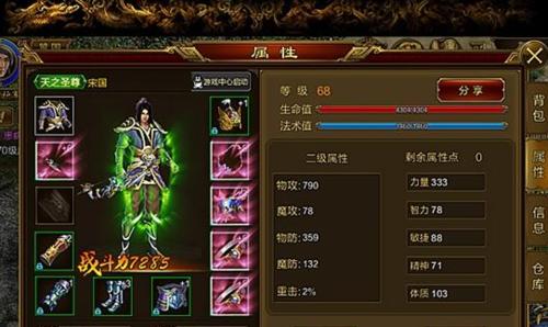 征途手游战神一键装备攻略（轻松一键装备，战神之路无往不利）-第1张图片-游技攻略库