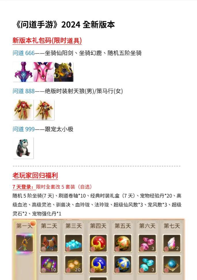 问道手游老板装备攻略（掌握装备细节，轻松击败强敌）-第1张图片-游技攻略库