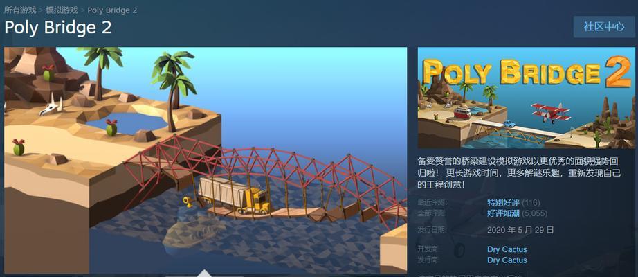 《手游桥梁6攻略大全》（成为游戏高手的必备指南）-第2张图片-游技攻略库