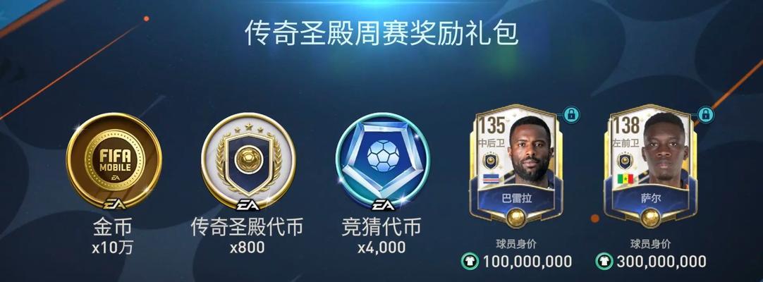 《掌握FIFA手游接球攻略，技巧助你取得胜利》（提高接球技巧，赢得比赛的关键一步）-第2张图片-游技攻略库