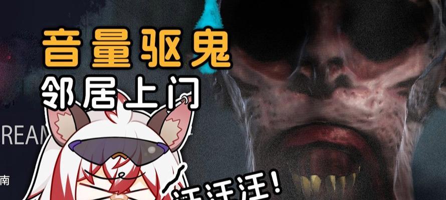 《以恐怖邻居手游攻略大揭秘》（解密破案，快人一步！）-第2张图片-游技攻略库