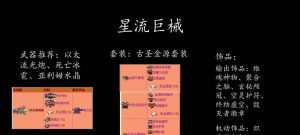 如何在手游泰拉瑞亚中快速刷取装备