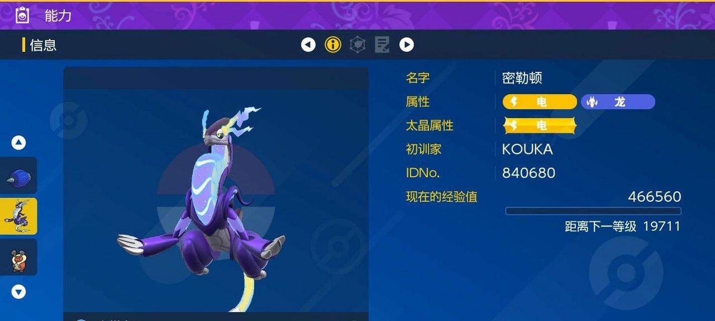 《掌握宝可梦奇迹大冒险的攻略》（解析游戏技巧，成为顶级训练师！）-第2张图片-游技攻略库