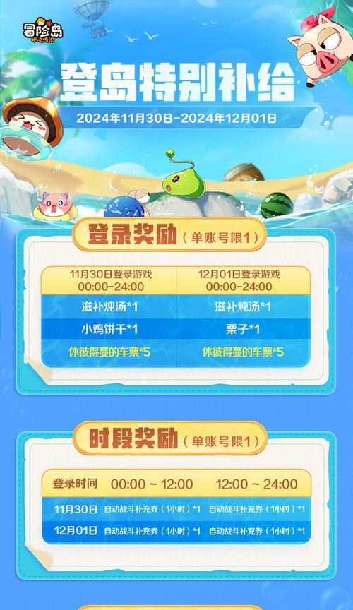 冒险岛手游攻略旅游（带你畅玩冒险岛手游，探索未知的冒险世界！）-第2张图片-游技攻略库