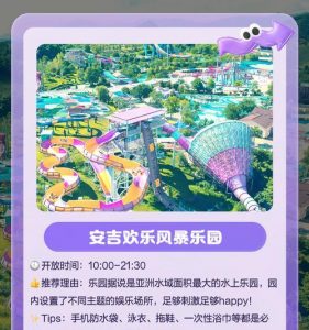 冒险岛手游攻略旅游