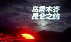 昆仑之约手游攻略大全