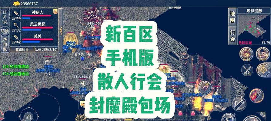 热血传奇手游地狱火攻略（绝地求生，勇者之路；全面剖析地狱火关卡的攻略技巧与秘籍！）-第2张图片-游技攻略库