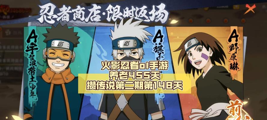 火影手游RPG攻略大全（掌握关键攻略，成为火影世界的传奇忍者）-第2张图片-游技攻略库