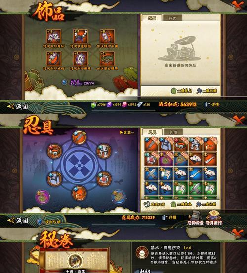 火影手游RPG攻略大全（掌握关键攻略，成为火影世界的传奇忍者）-第1张图片-游技攻略库