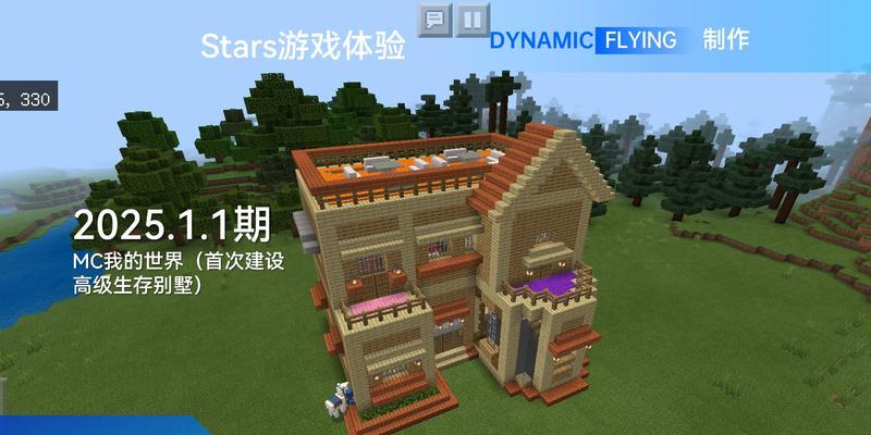 我的世界手游攻略（15个关键步骤教你建造梦想住宅！）-第3张图片-游技攻略库