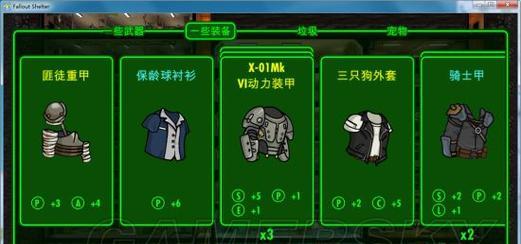 辐射避难所攻略（手游辐射避难所攻略，提供全面指导助力游戏胜利！）-第3张图片-游技攻略库