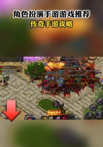 传奇手游攻略LPP