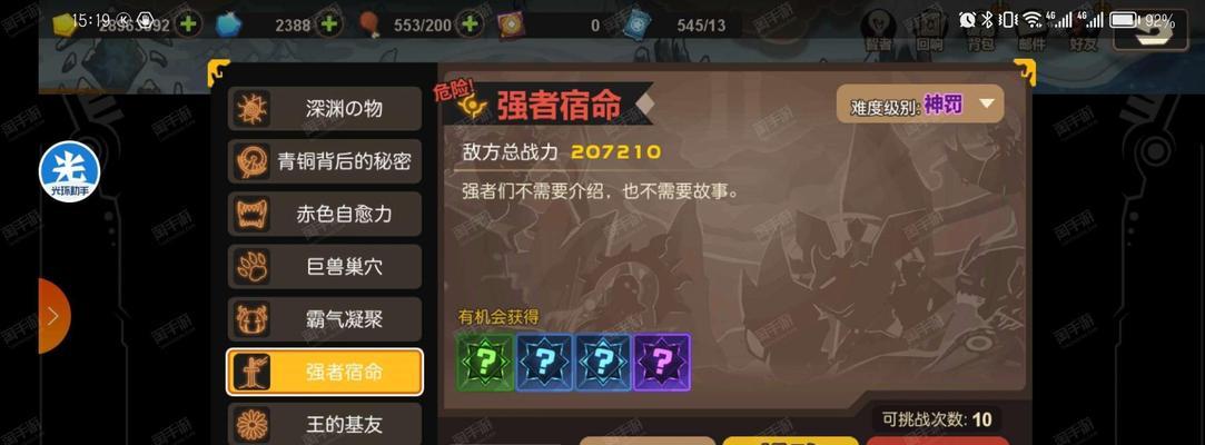 神罚攻略大揭秘（掌握关键策略，征服手游世界！）-第3张图片-游技攻略库