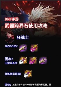 DNF手游攻略大全