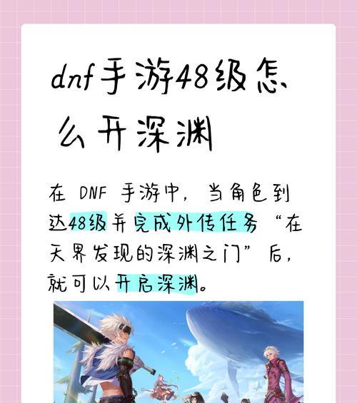 《DNF手游攻略大全》（完全攻略，助你成为游戏大神！）-第2张图片-游技攻略库