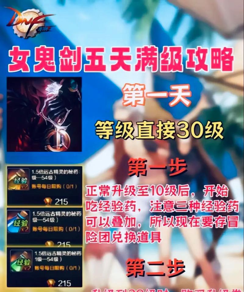 《DNF手游攻略大全》（完全攻略，助你成为游戏大神！）-第3张图片-游技攻略库