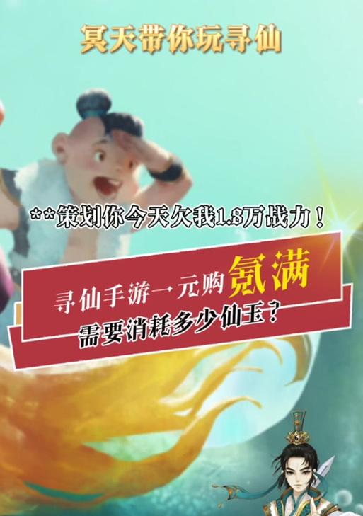 寻仙手游零元党攻略（揭秘寻仙手游零元党的秘诀，让你省钱又畅快！）-第1张图片-游技攻略库