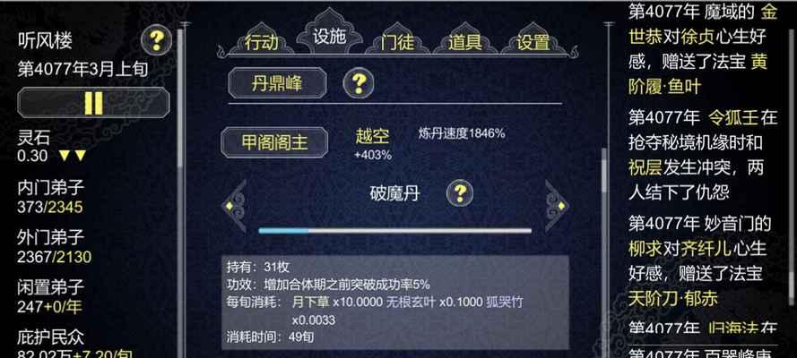 攻略指南（打造最顶尖的游戏门派，从这里开始！）-第2张图片-游技攻略库