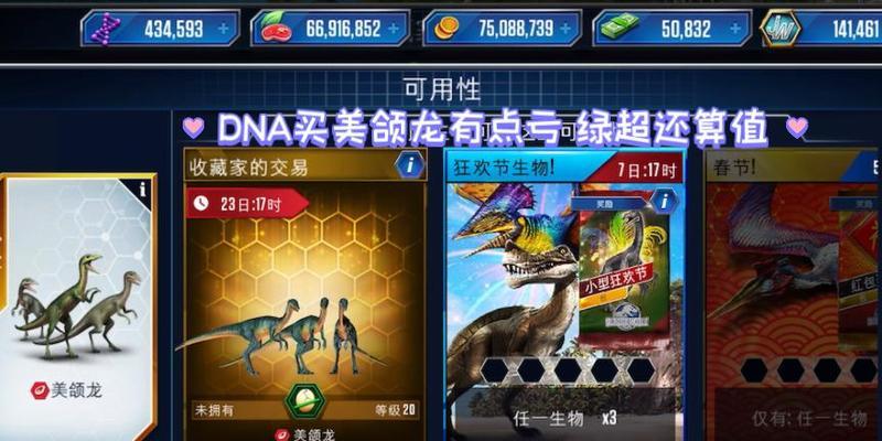 《以侏罗纪世界进化史手游攻略大揭秘》（玩转进化之门，打造最强恐龙军团！）-第3张图片-游技攻略库