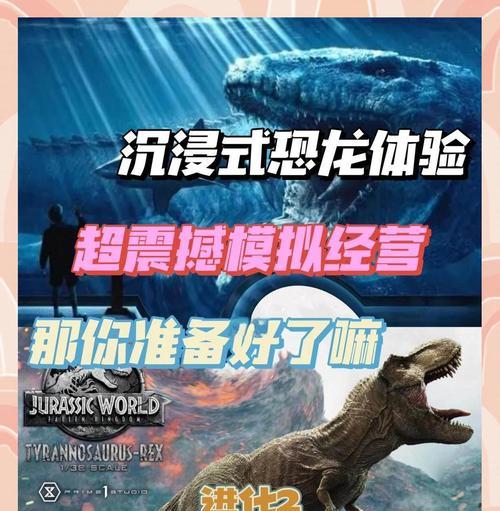 《以侏罗纪世界进化史手游攻略大揭秘》（玩转进化之门，打造最强恐龙军团！）-第1张图片-游技攻略库