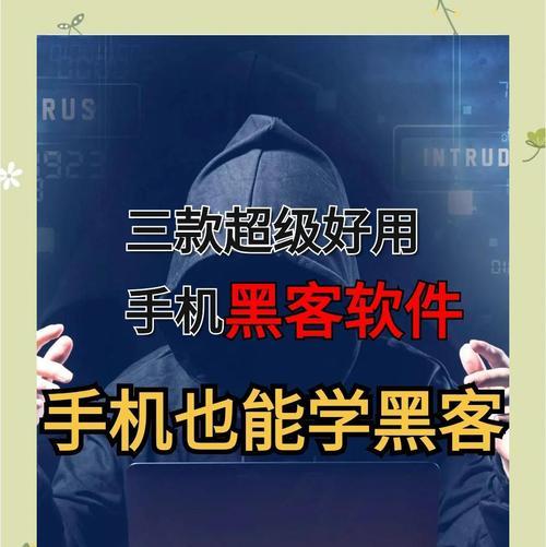 手游黑客游戏攻略（掌握黑客技巧，成为顶级游戏玩家！）-第2张图片-游技攻略库