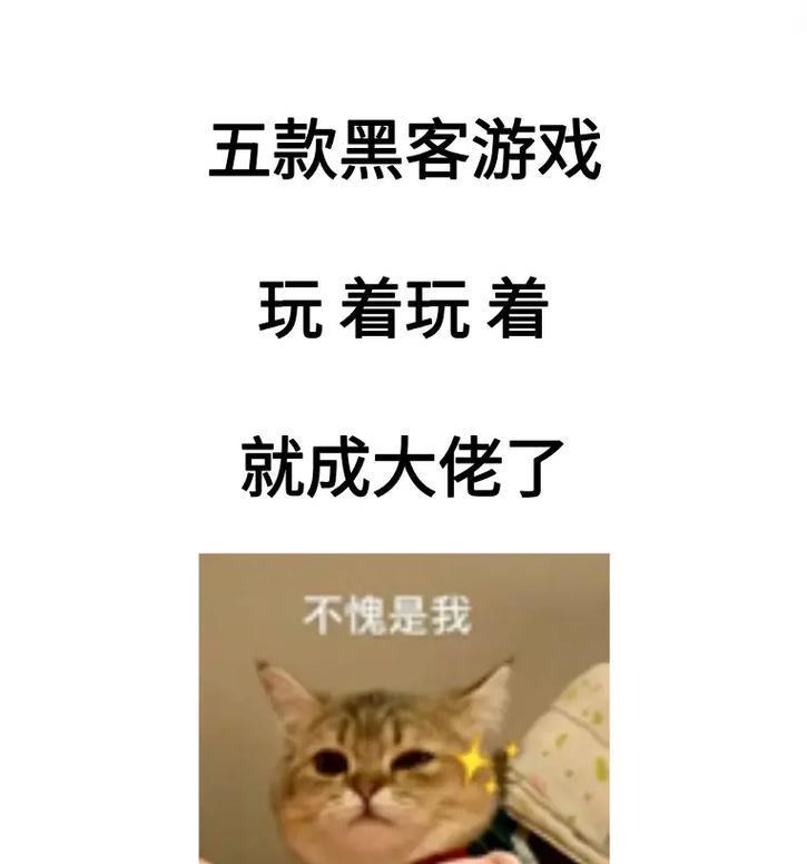 手游黑客游戏攻略（掌握黑客技巧，成为顶级游戏玩家！）-第1张图片-游技攻略库