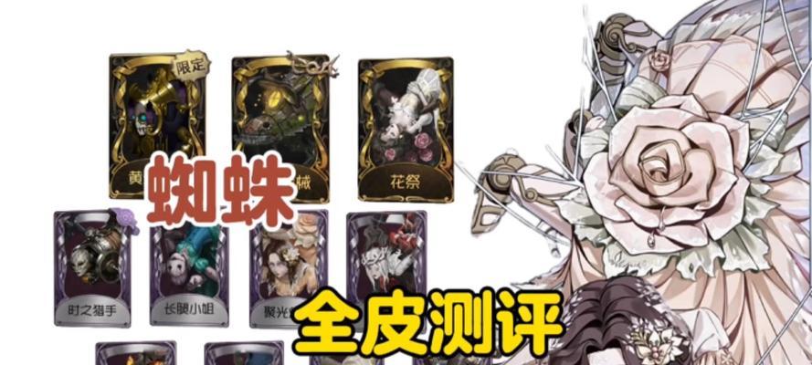 《掌握第5人格蜘蛛攻略，成为顶尖玩家！》（细致解析第5人格蜘蛛技巧，助你成为最强猎手）-第2张图片-游技攻略库